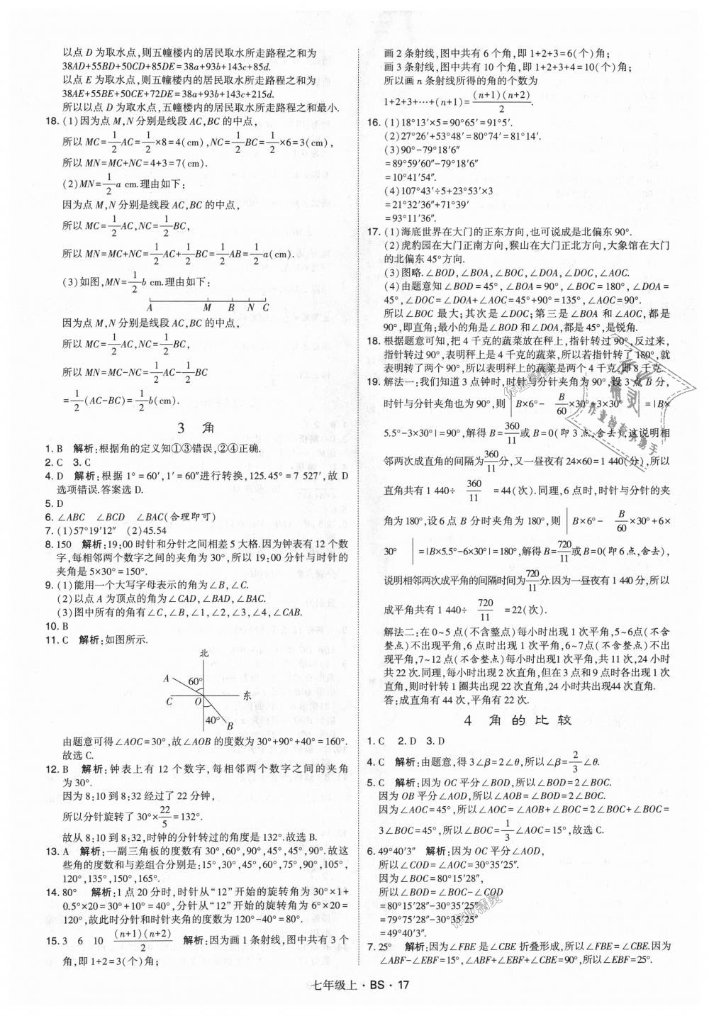 2018年经纶学典学霸七年级数学上册北师大版 第17页