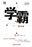 2018年經(jīng)綸學(xué)典學(xué)霸七年級數(shù)學(xué)上冊北師大版