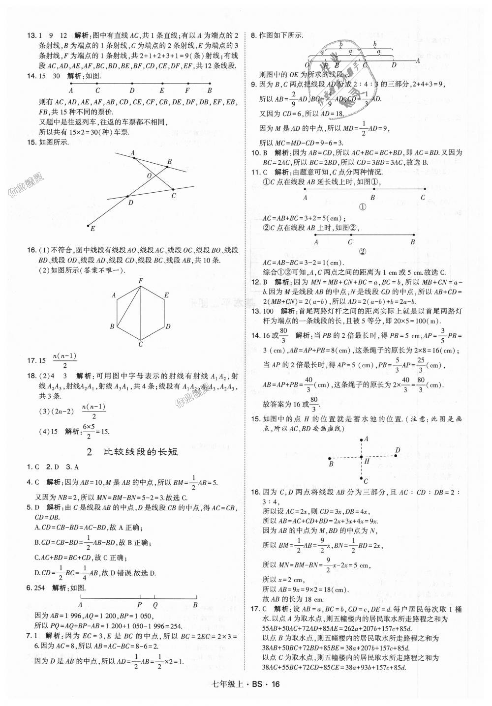 2018年经纶学典学霸七年级数学上册北师大版 第16页