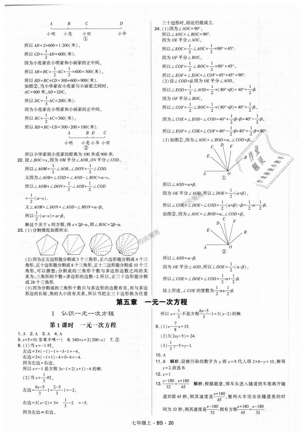 2018年经纶学典学霸七年级数学上册北师大版 第20页