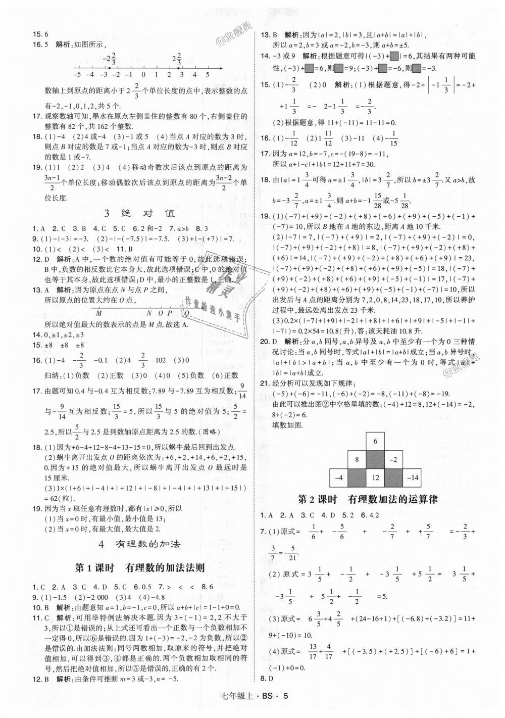 2018年经纶学典学霸七年级数学上册北师大版 第5页