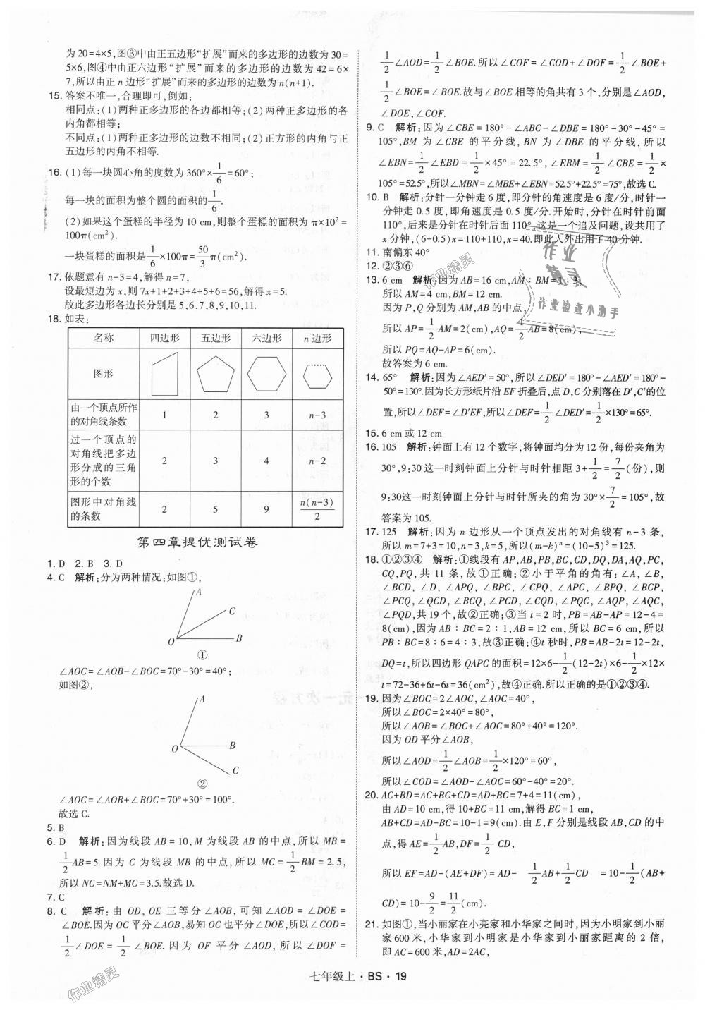 2018年经纶学典学霸七年级数学上册北师大版 第19页