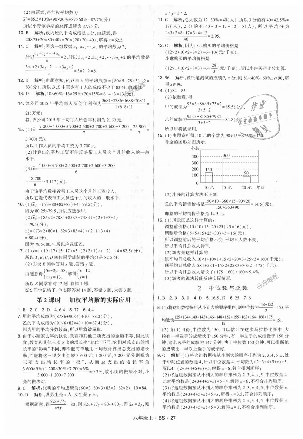 2018年经纶学典学霸八年级数学上册北师大版 第27页