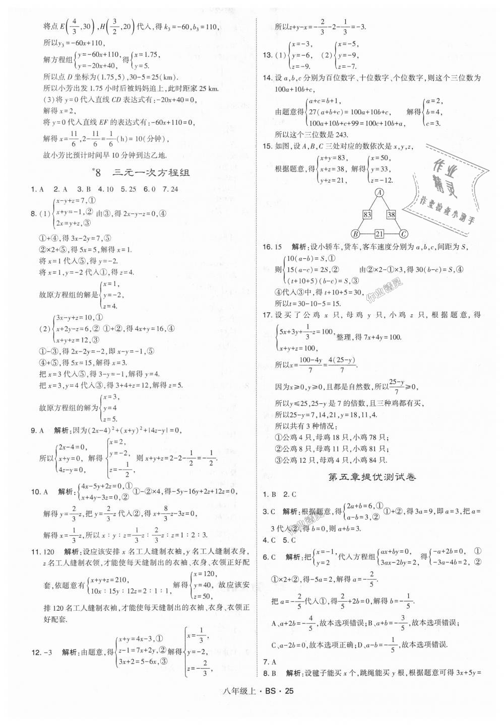 2018年经纶学典学霸八年级数学上册北师大版 第25页