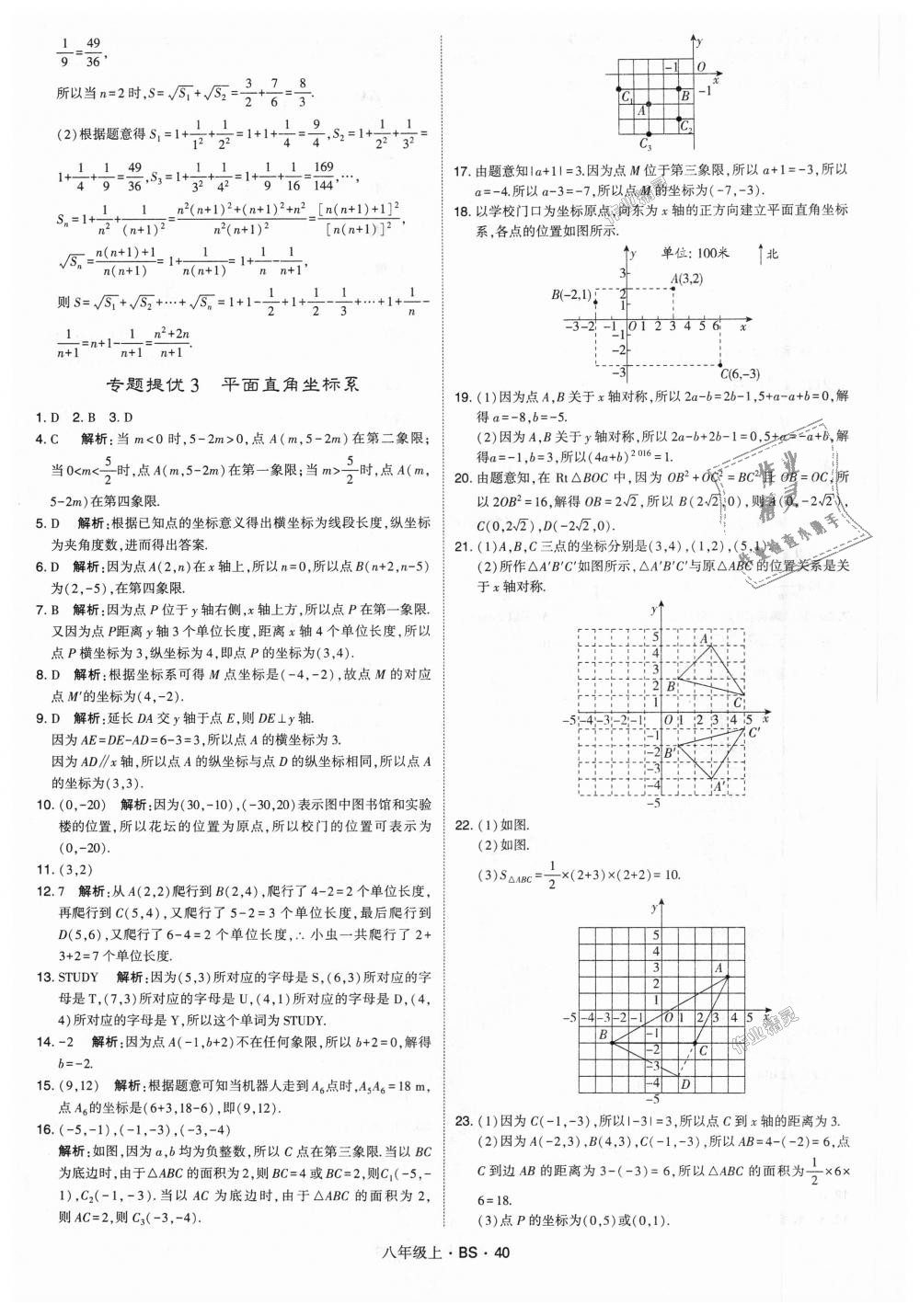 2018年经纶学典学霸八年级数学上册北师大版 第40页