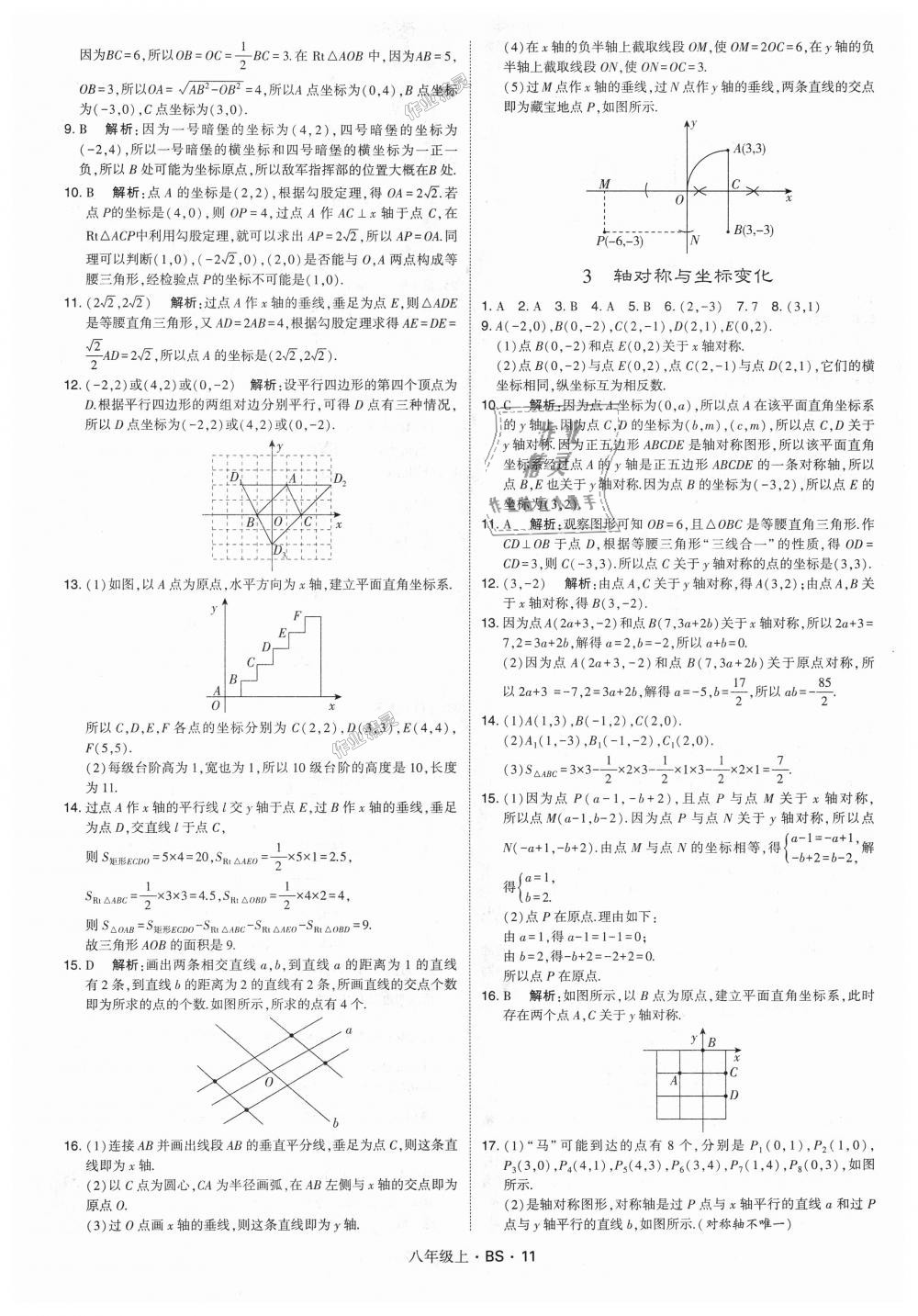 2018年经纶学典学霸八年级数学上册北师大版 第11页