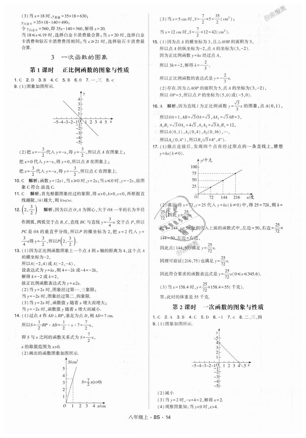 2018年經(jīng)綸學典學霸八年級數(shù)學上冊北師大版 第14頁