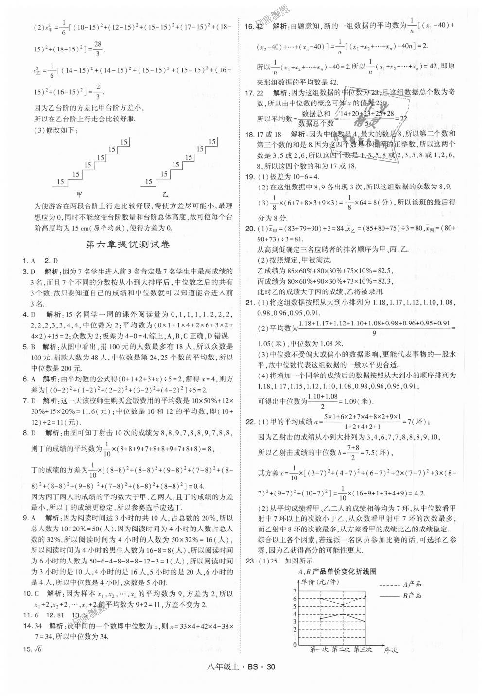 2018年經(jīng)綸學(xué)典學(xué)霸八年級數(shù)學(xué)上冊北師大版 第30頁