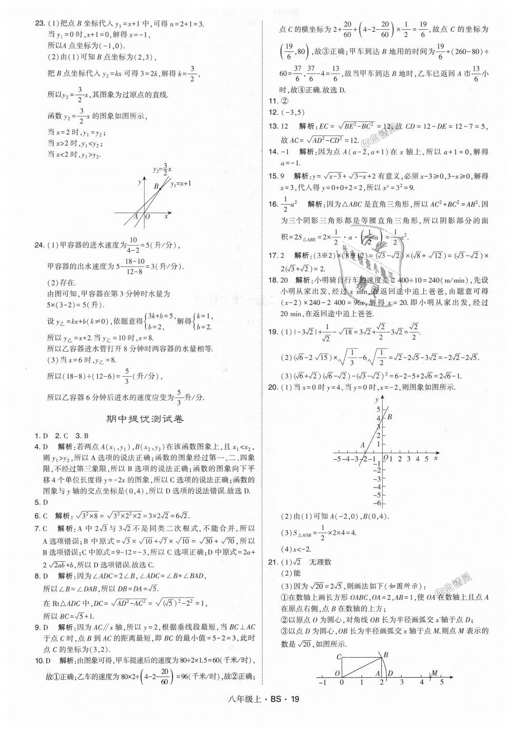 2018年经纶学典学霸八年级数学上册北师大版 第19页