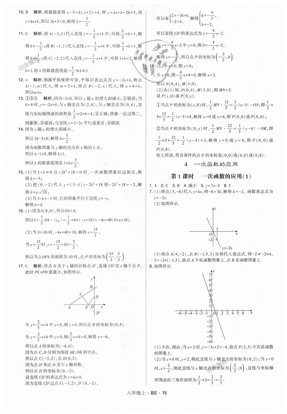 2018年经纶学典学霸八年级数学上册北师大版 第15页