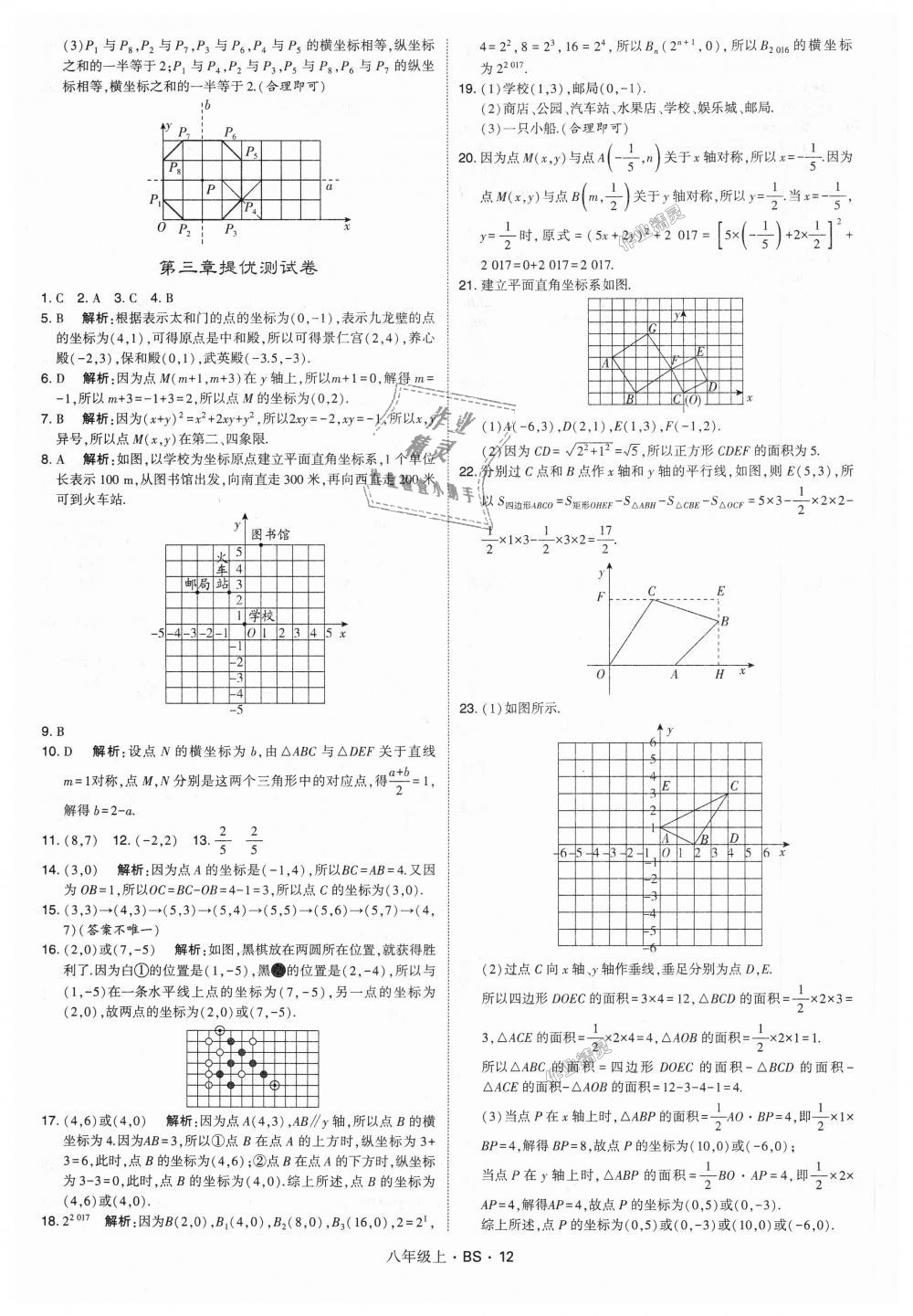 2018年经纶学典学霸八年级数学上册北师大版 第12页