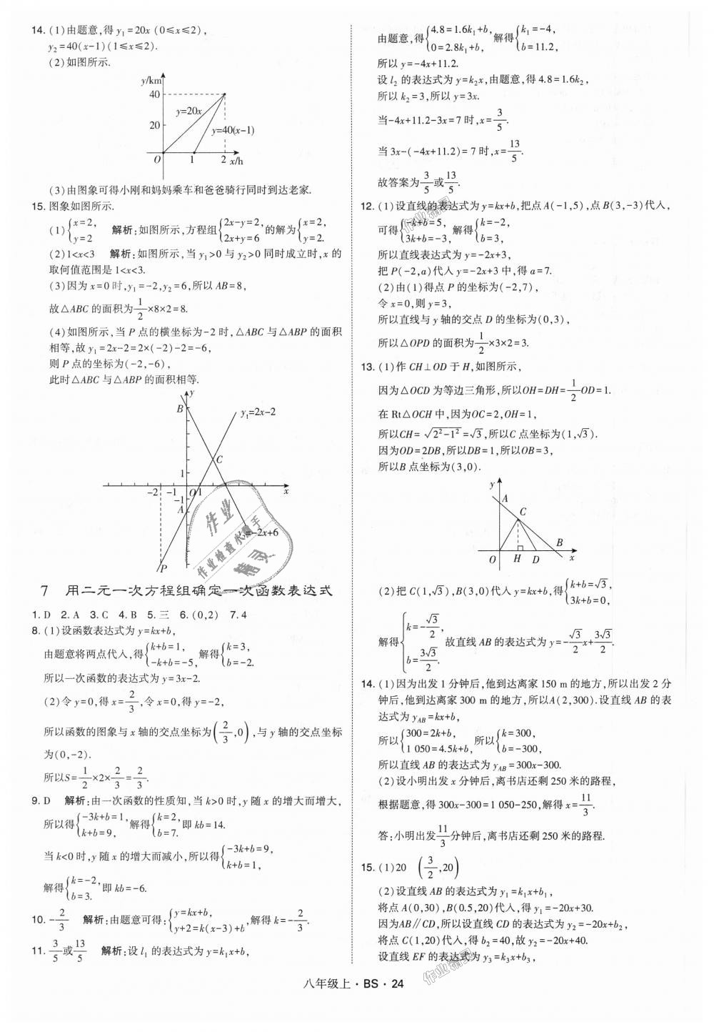 2018年經(jīng)綸學(xué)典學(xué)霸八年級數(shù)學(xué)上冊北師大版 第24頁