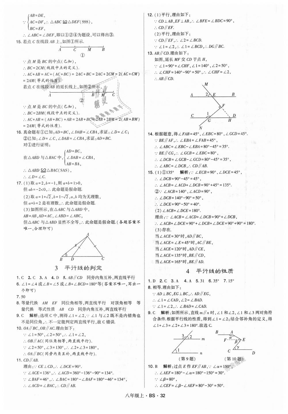 2018年經(jīng)綸學典學霸八年級數(shù)學上冊北師大版 第32頁