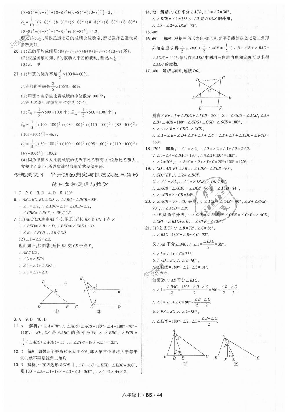 2018年經(jīng)綸學(xué)典學(xué)霸八年級(jí)數(shù)學(xué)上冊(cè)北師大版 第44頁(yè)