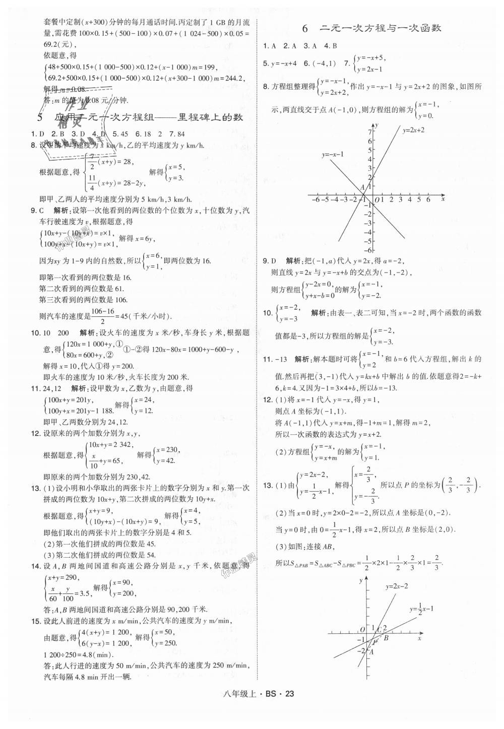 2018年经纶学典学霸八年级数学上册北师大版 第23页