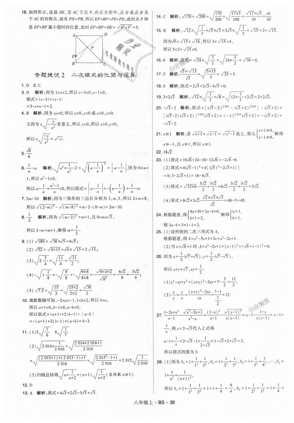 2018年經(jīng)綸學(xué)典學(xué)霸八年級數(shù)學(xué)上冊北師大版 第39頁