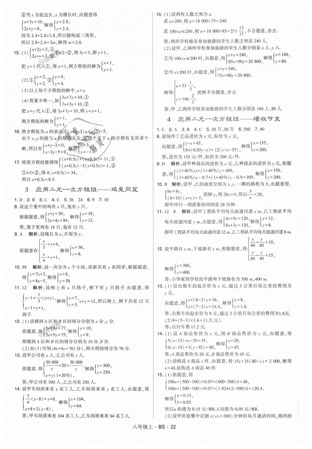 2018年经纶学典学霸八年级数学上册北师大版 第22页