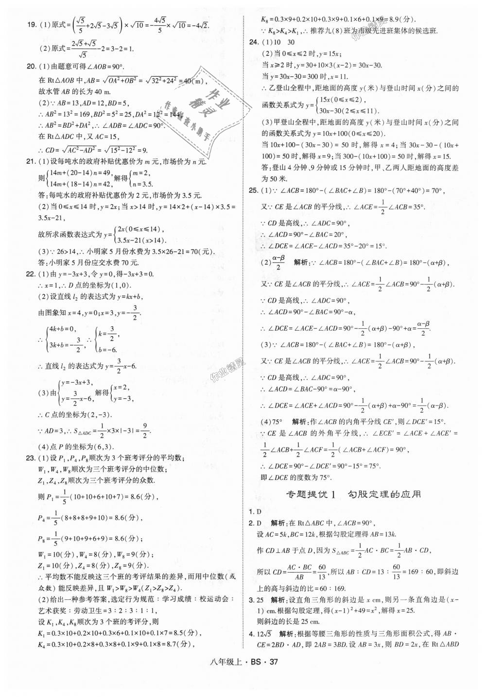 2018年经纶学典学霸八年级数学上册北师大版 第37页