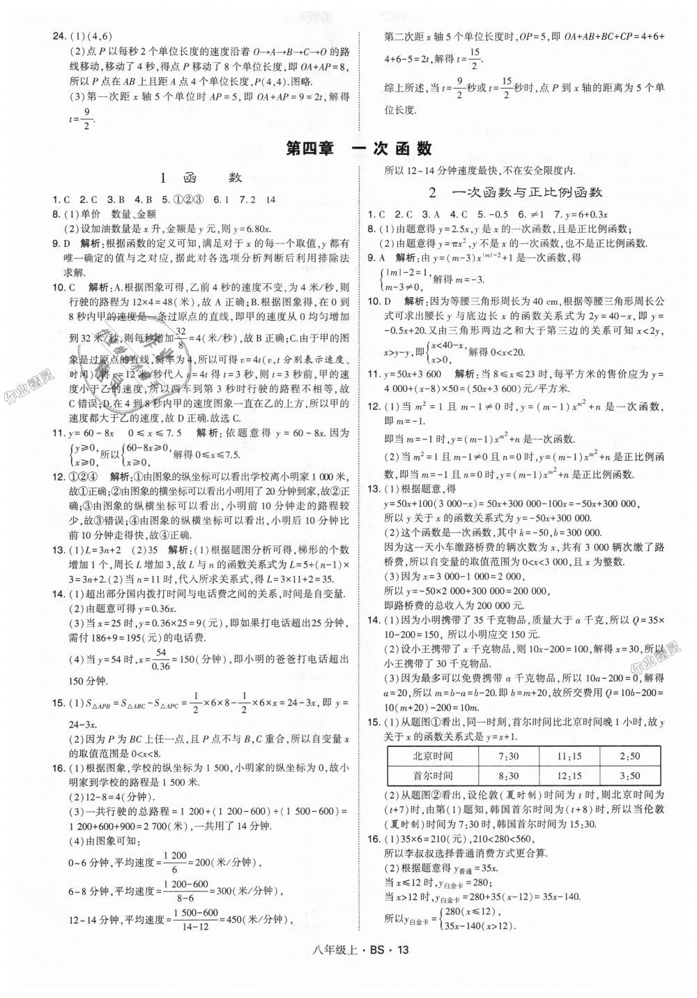 2018年經(jīng)綸學典學霸八年級數(shù)學上冊北師大版 第13頁