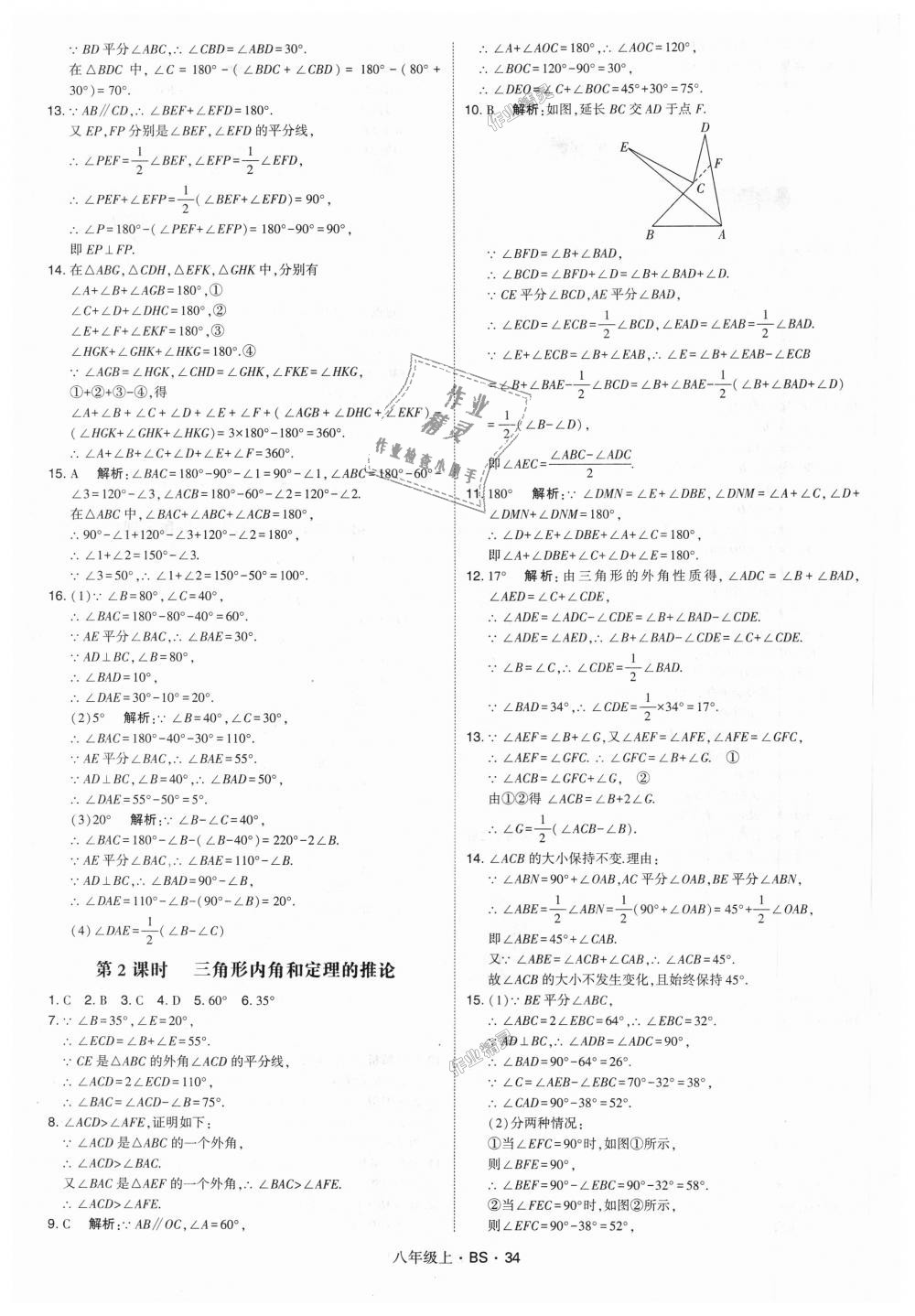 2018年经纶学典学霸八年级数学上册北师大版 第34页