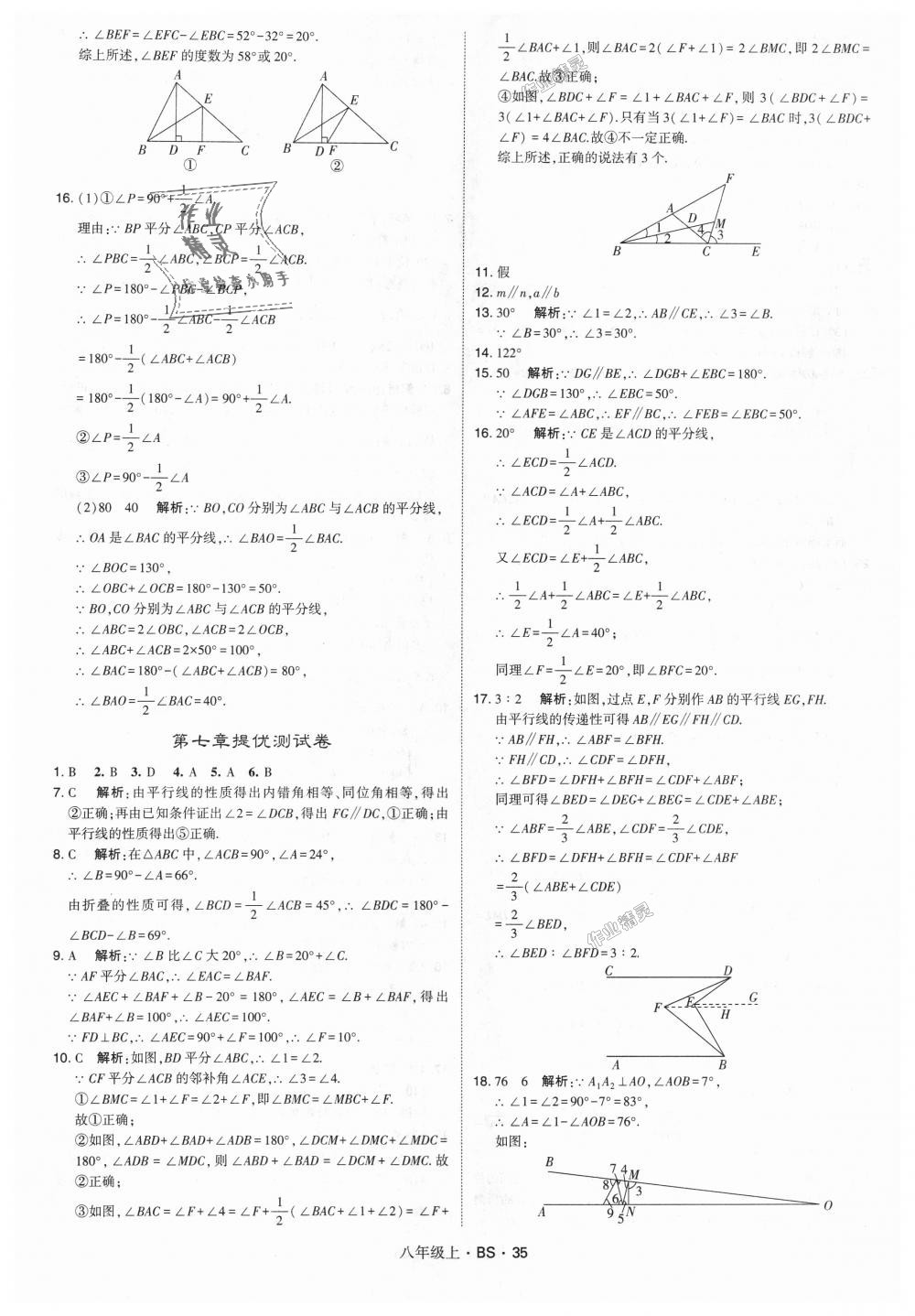 2018年經(jīng)綸學(xué)典學(xué)霸八年級(jí)數(shù)學(xué)上冊(cè)北師大版 第35頁