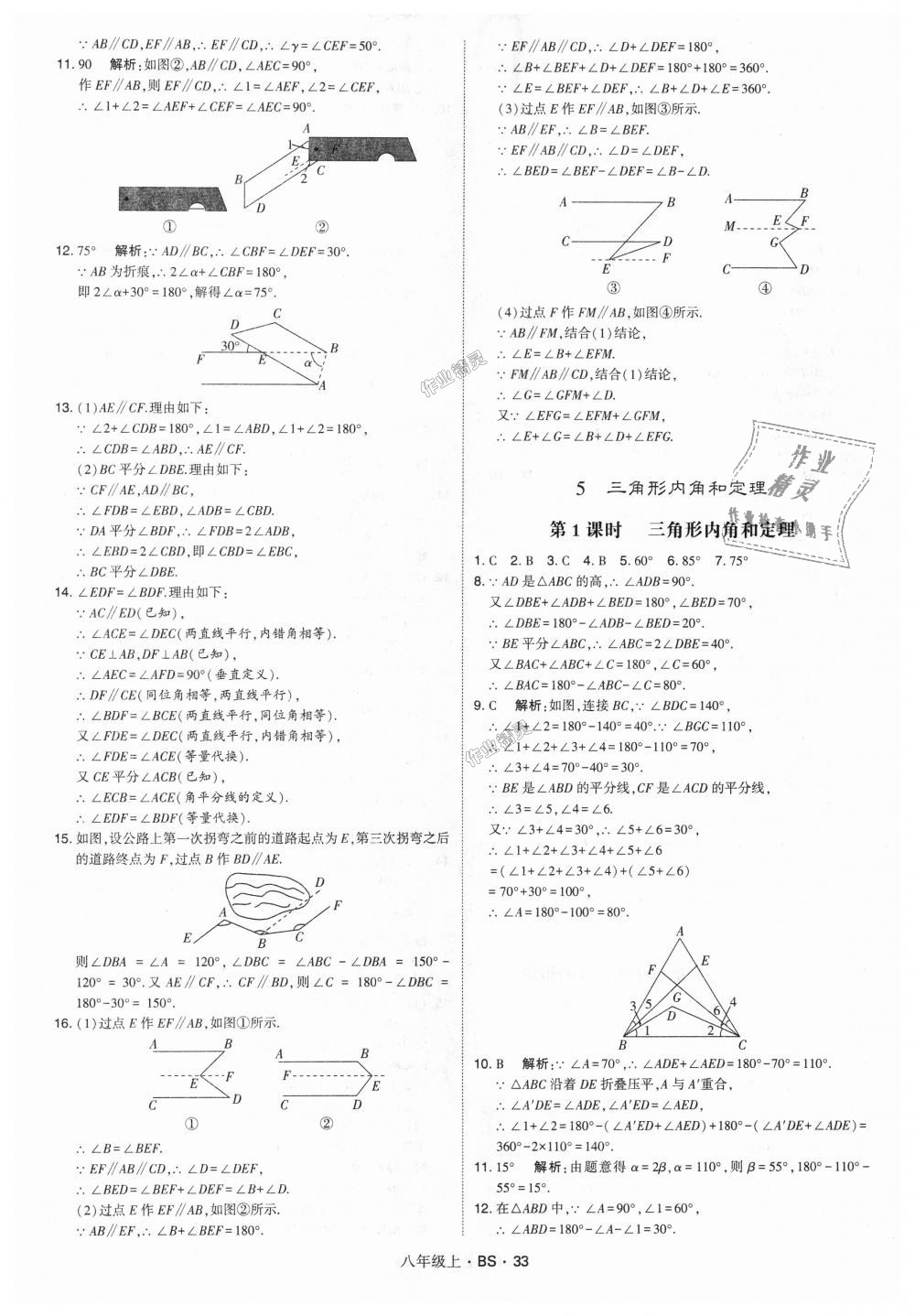 2018年经纶学典学霸八年级数学上册北师大版 第33页