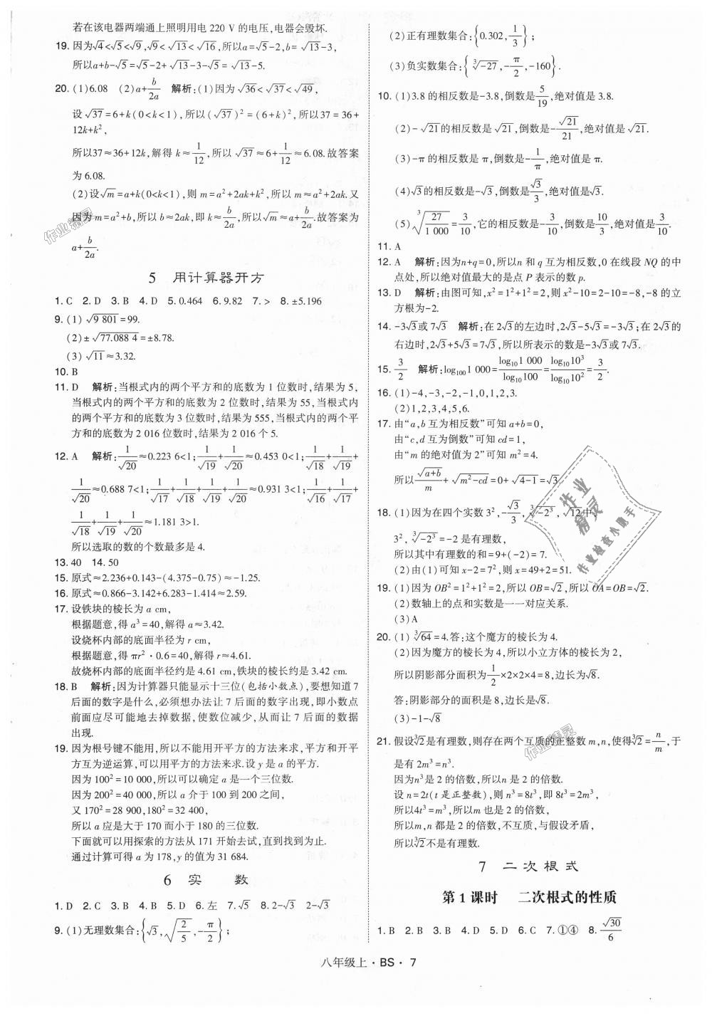 2018年经纶学典学霸八年级数学上册北师大版 第7页