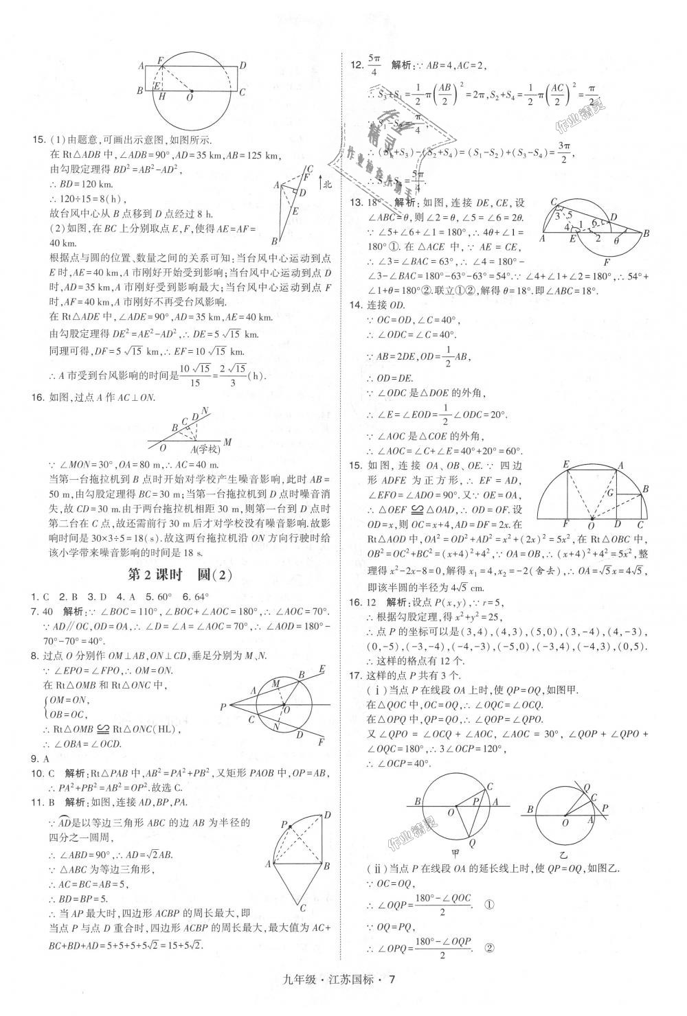 2018年经纶学典学霸九年级数学全一册江苏版 第7页