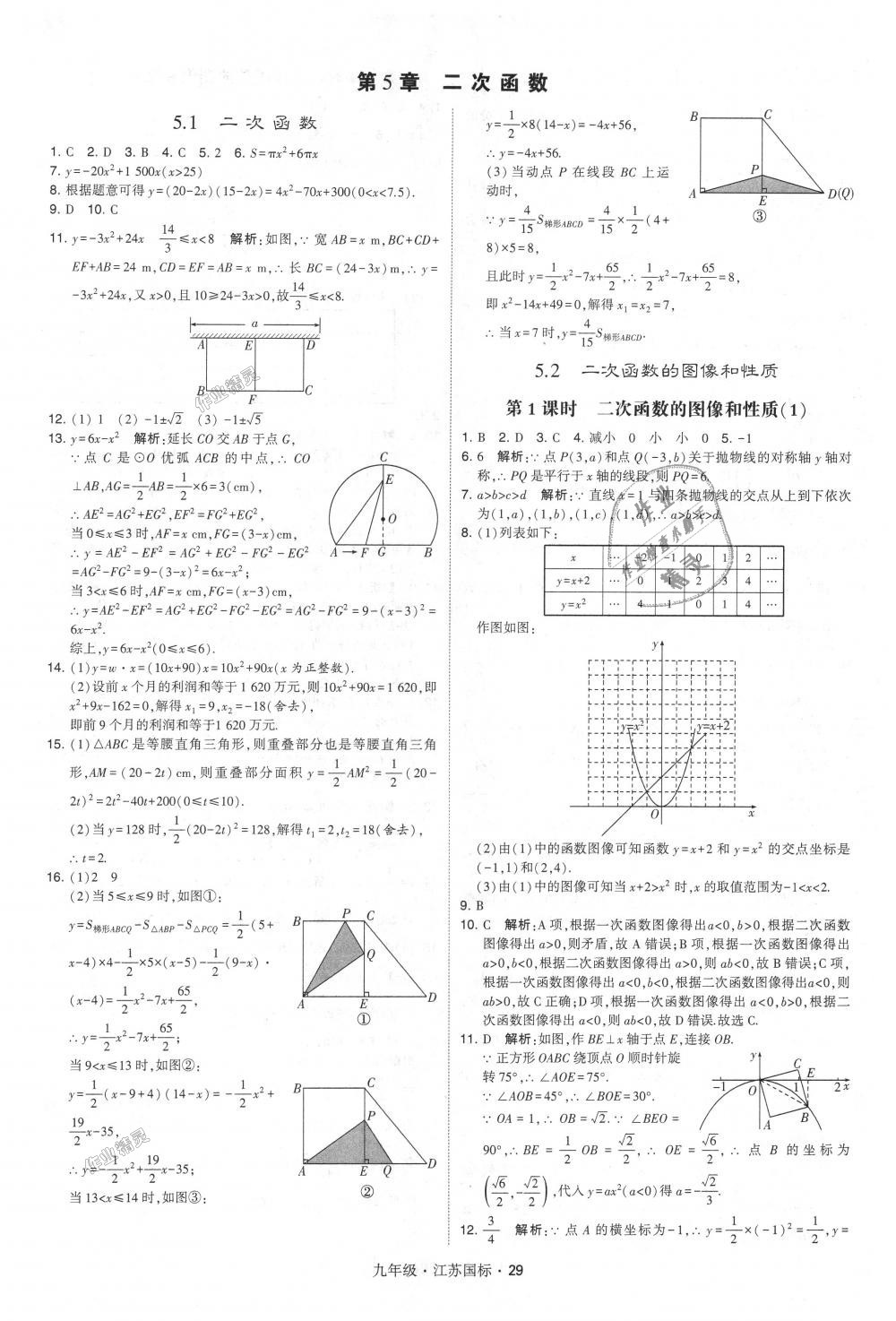 2018年经纶学典学霸九年级数学全一册江苏版 第29页