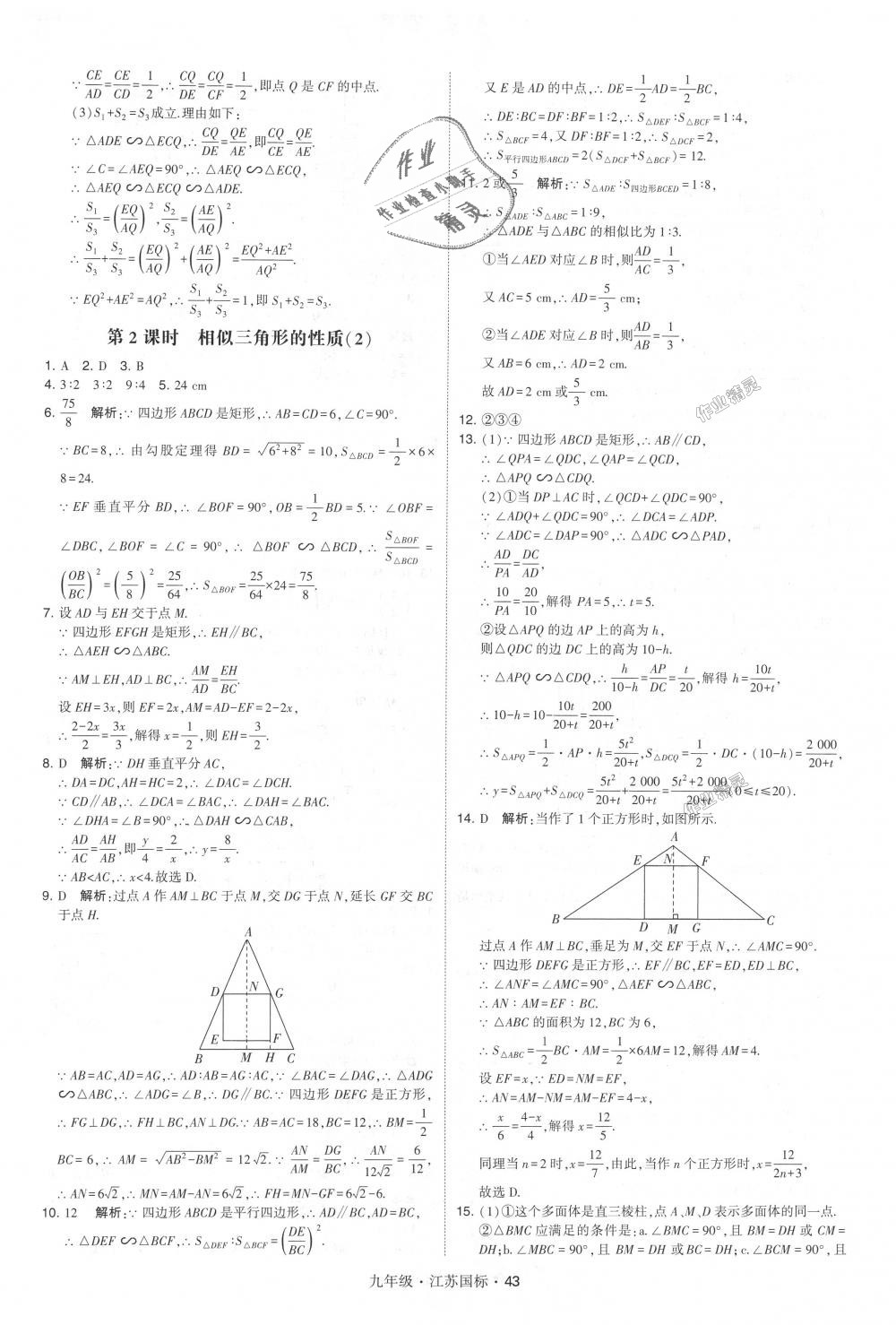 2018年經(jīng)綸學典學霸九年級數(shù)學全一冊江蘇版 第43頁