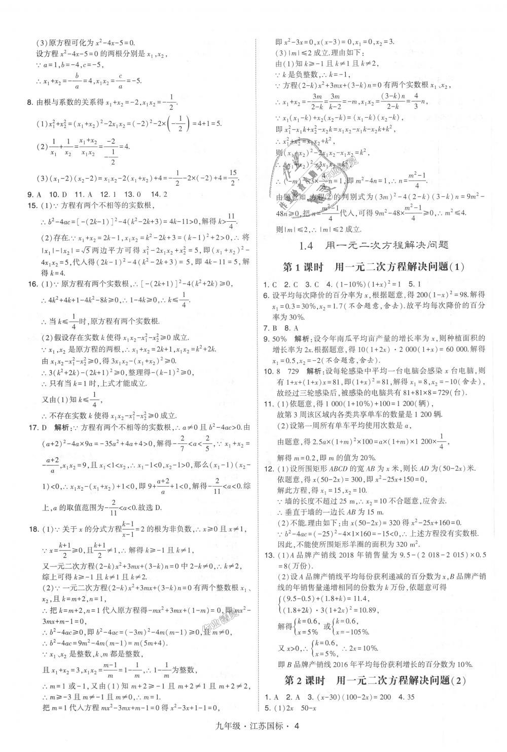 2018年經(jīng)綸學(xué)典學(xué)霸九年級數(shù)學(xué)全一冊江蘇版 第4頁