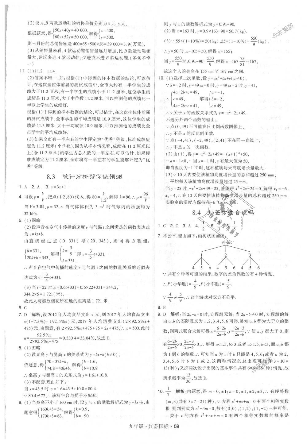 2018年經(jīng)綸學(xué)典學(xué)霸九年級數(shù)學(xué)全一冊江蘇版 第59頁