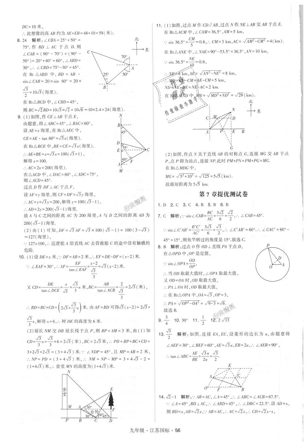 2018年经纶学典学霸九年级数学全一册江苏版 第56页