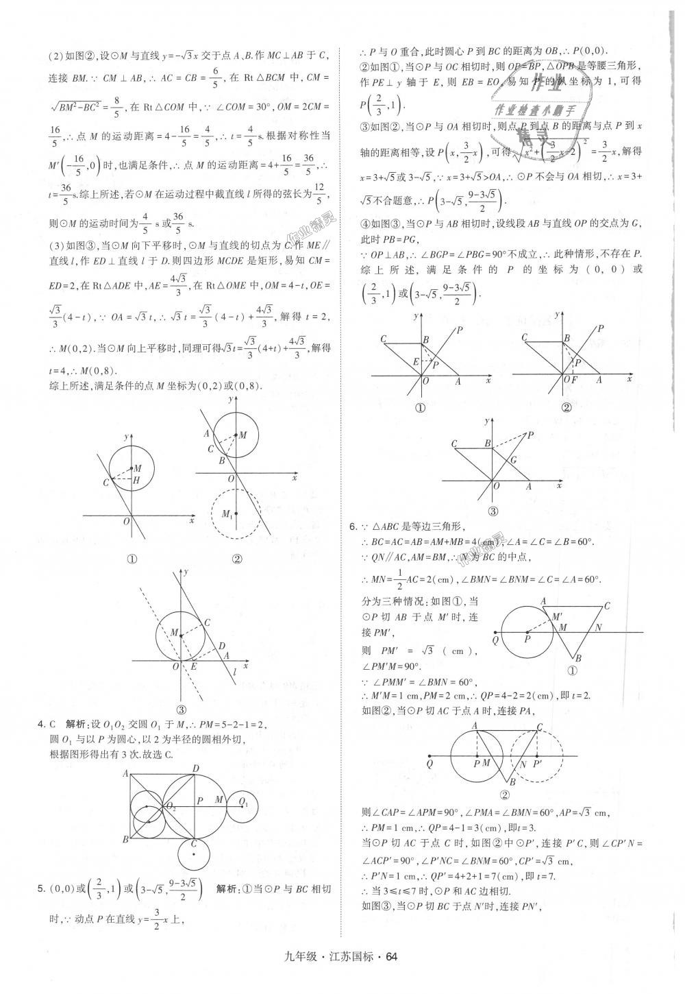 2018年經(jīng)綸學(xué)典學(xué)霸九年級數(shù)學(xué)全一冊江蘇版 第64頁