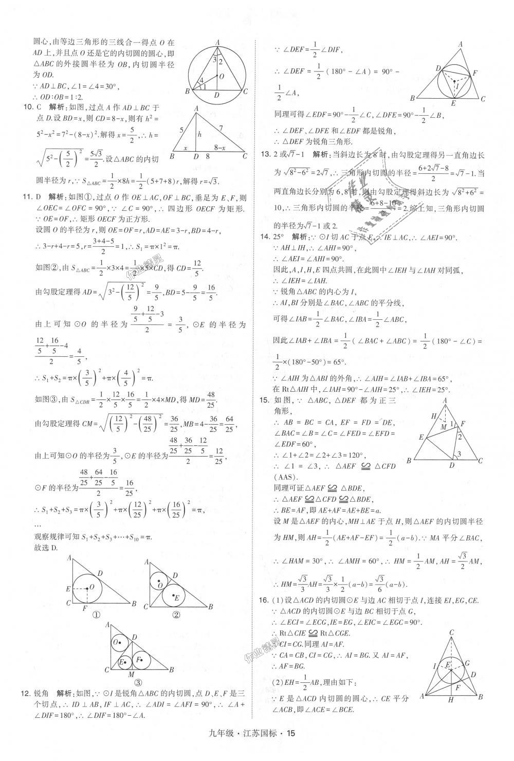 2018年经纶学典学霸九年级数学全一册江苏版 第15页