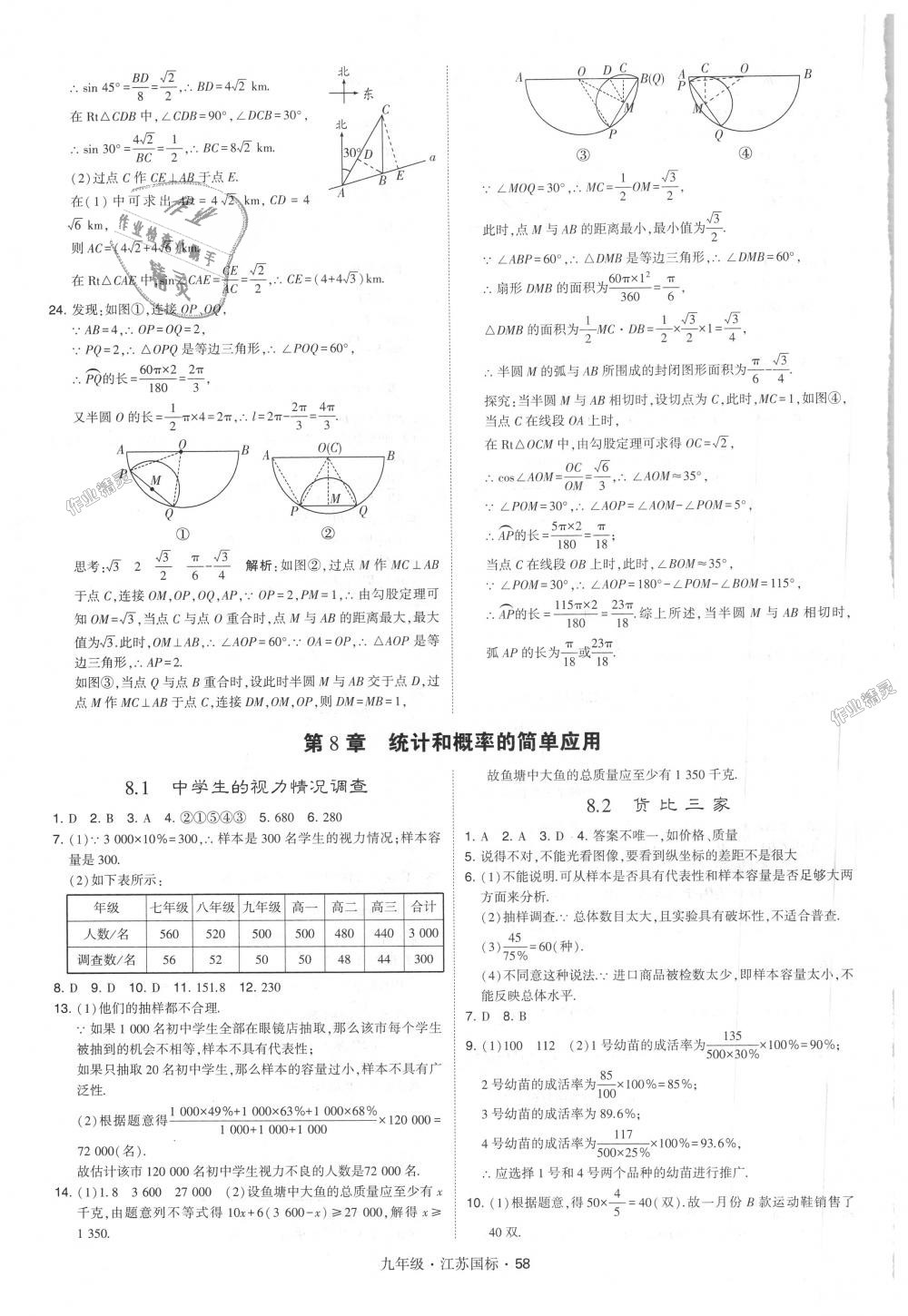 2018年经纶学典学霸九年级数学全一册江苏版 第58页