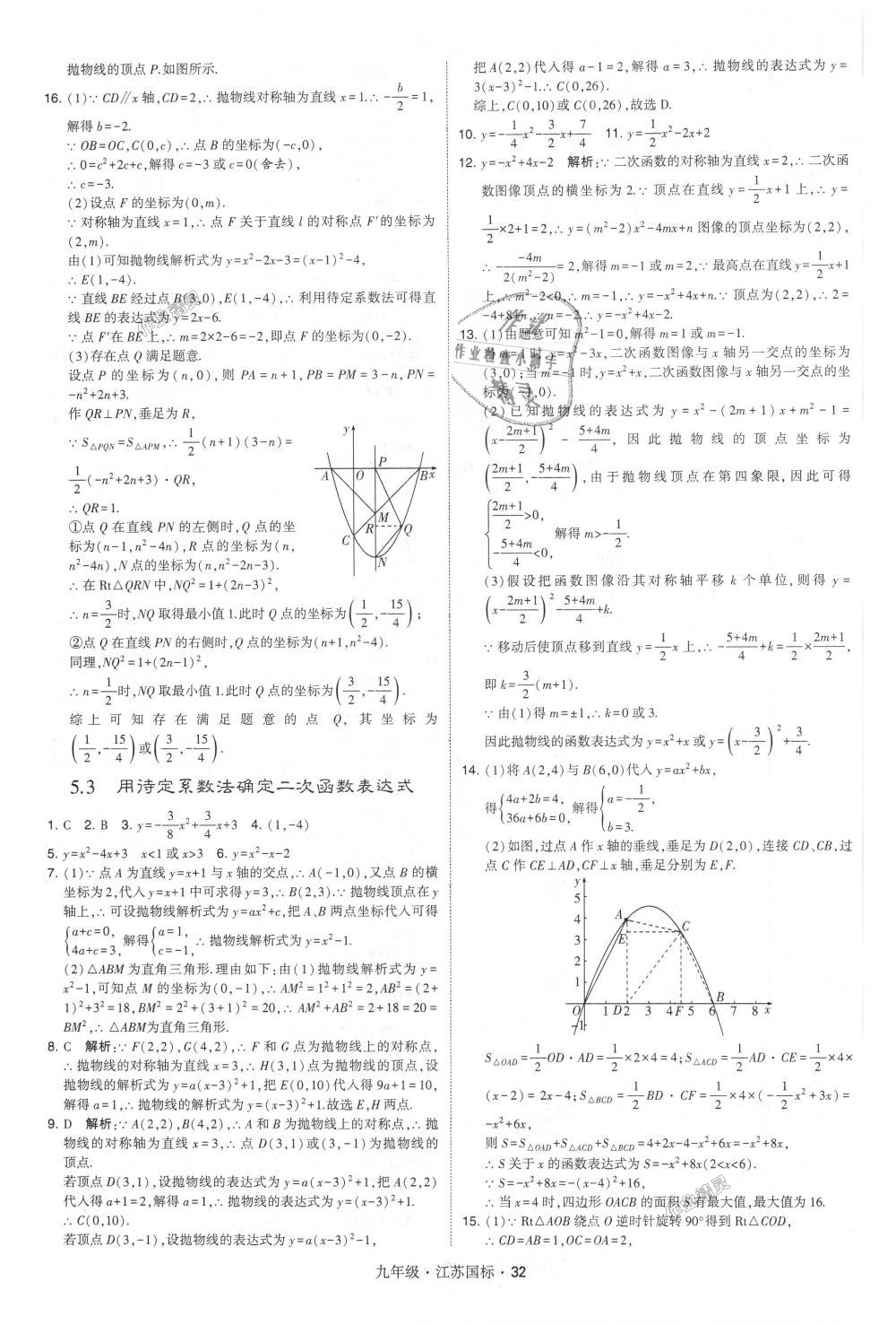 2018年經(jīng)綸學典學霸九年級數(shù)學全一冊江蘇版 第32頁