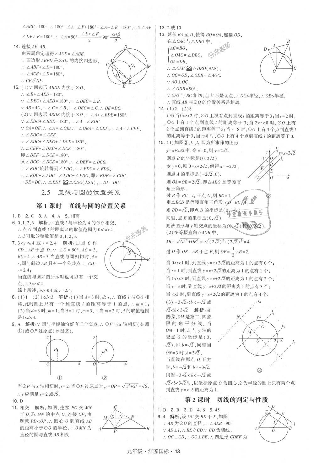 2018年經(jīng)綸學(xué)典學(xué)霸九年級(jí)數(shù)學(xué)全一冊(cè)江蘇版 第13頁(yè)