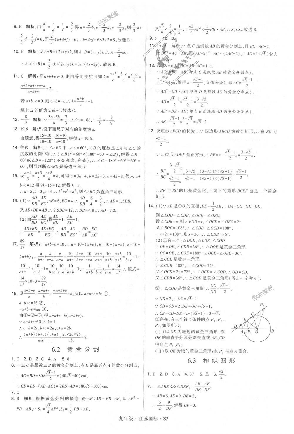 2018年经纶学典学霸九年级数学全一册江苏版 第37页