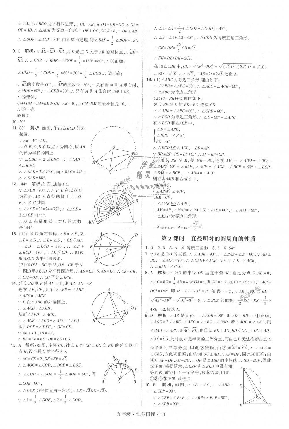 2018年經(jīng)綸學典學霸九年級數(shù)學全一冊江蘇版 第11頁