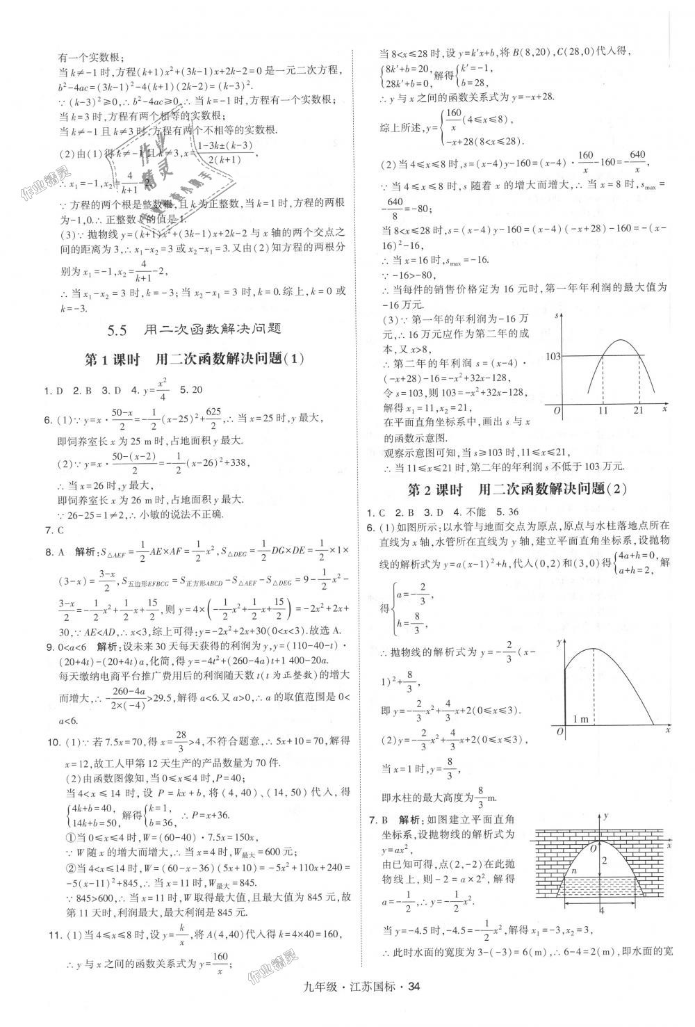 2018年經(jīng)綸學(xué)典學(xué)霸九年級數(shù)學(xué)全一冊江蘇版 第34頁