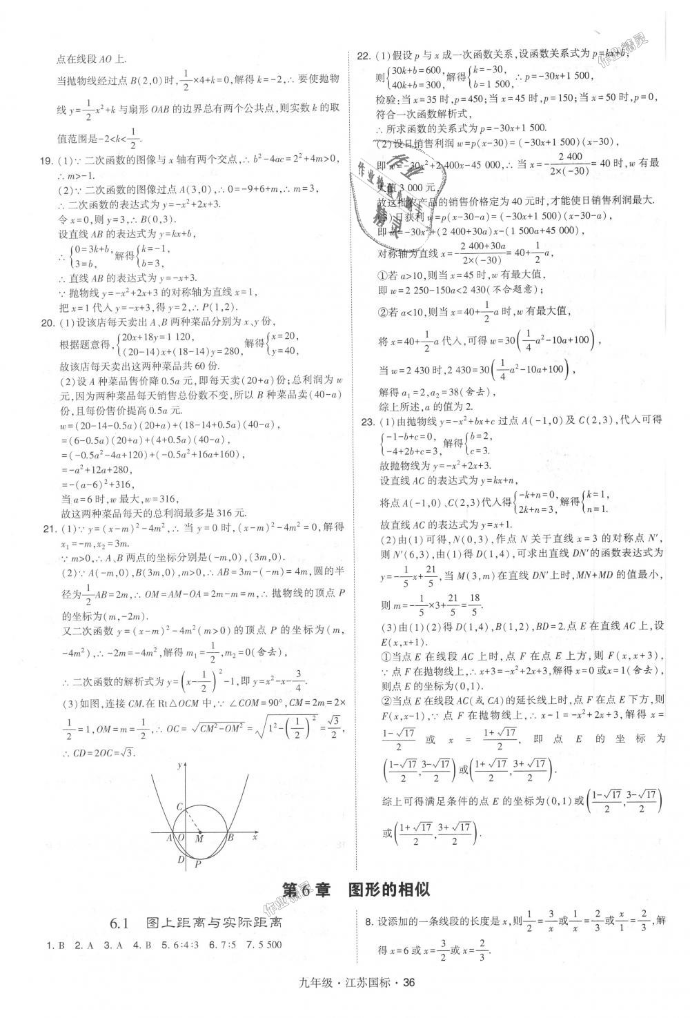 2018年经纶学典学霸九年级数学全一册江苏版 第36页