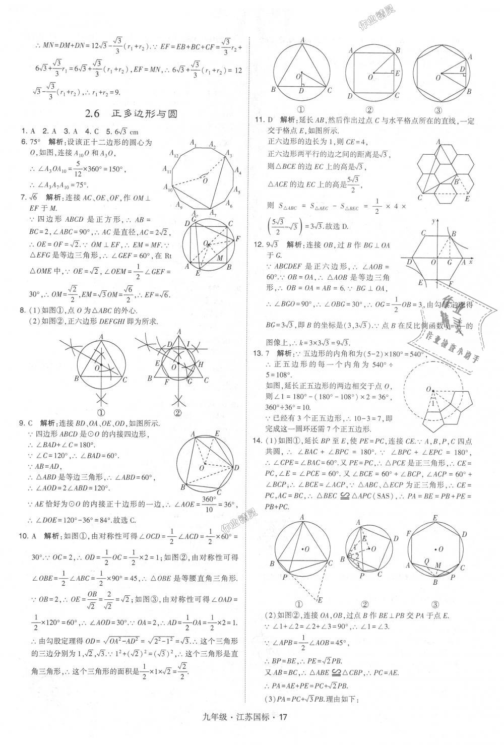 2018年经纶学典学霸九年级数学全一册江苏版 第17页