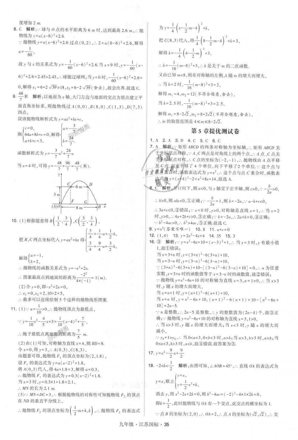 2018年經(jīng)綸學典學霸九年級數(shù)學全一冊江蘇版 第35頁