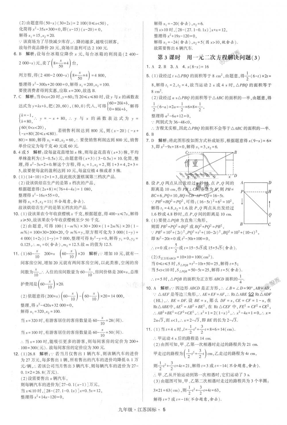 2018年经纶学典学霸九年级数学全一册江苏版 第5页