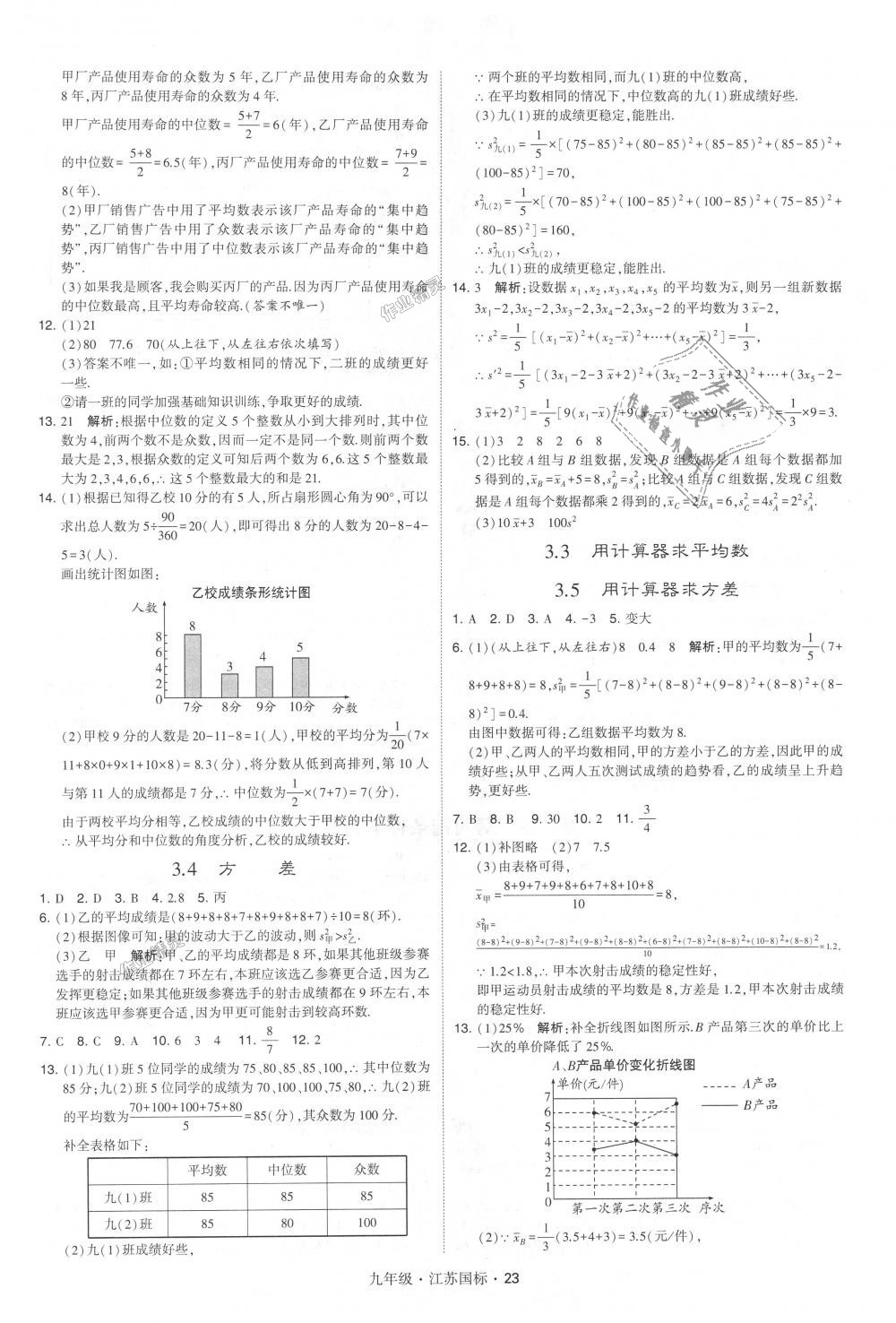 2018年经纶学典学霸九年级数学全一册江苏版 第23页