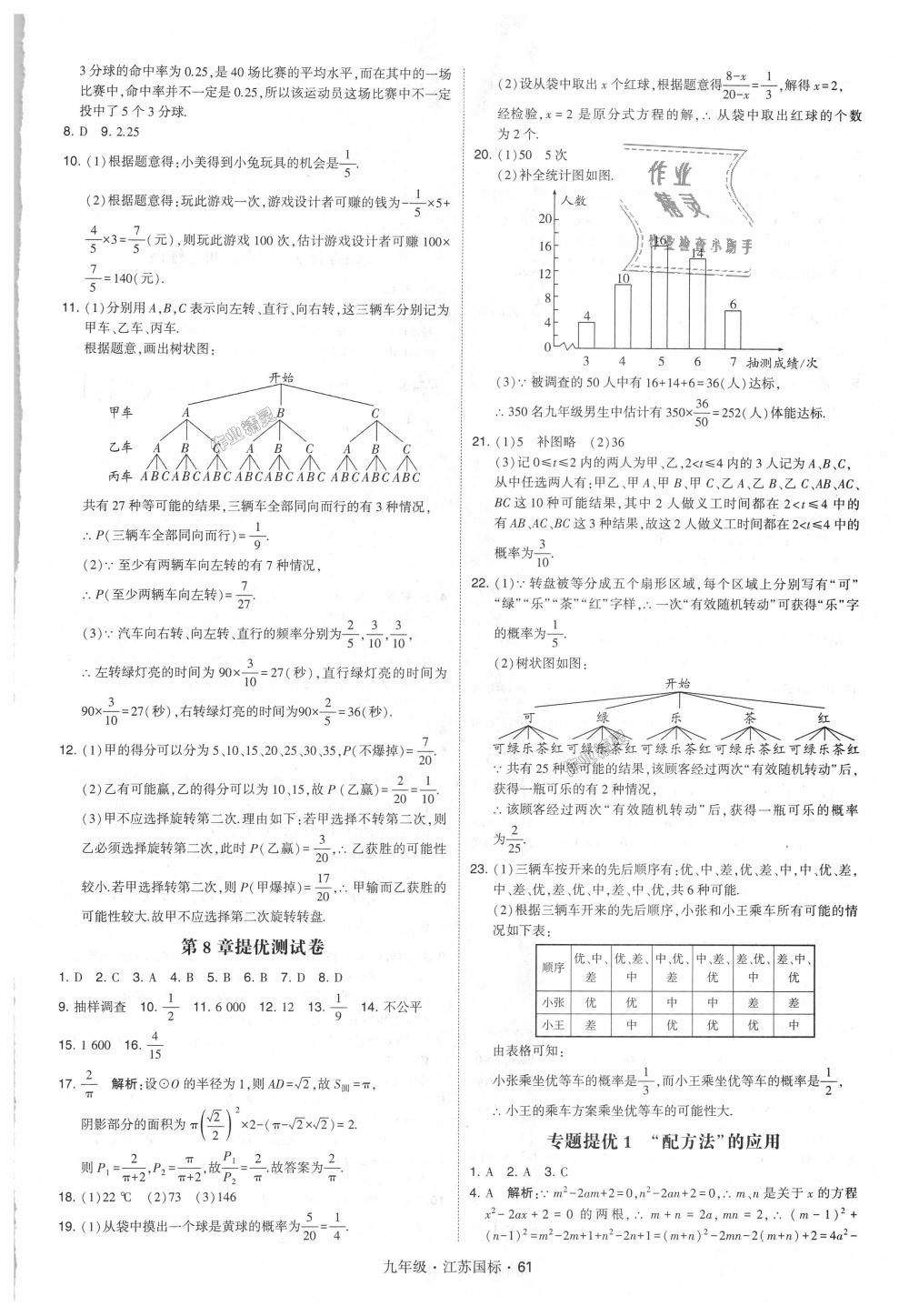 2018年经纶学典学霸九年级数学全一册江苏版 第61页