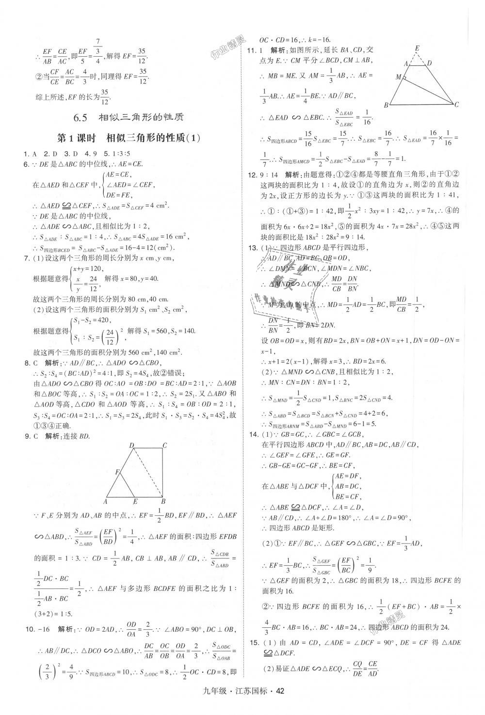 2018年经纶学典学霸九年级数学全一册江苏版 第42页