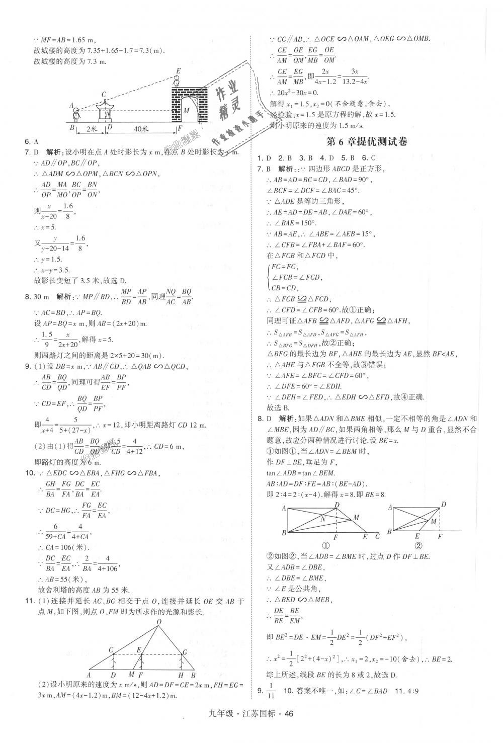 2018年經(jīng)綸學(xué)典學(xué)霸九年級數(shù)學(xué)全一冊江蘇版 第46頁