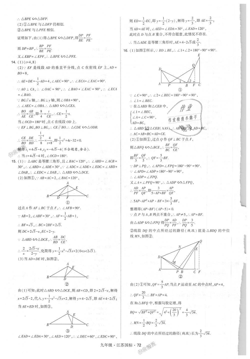 2018年经纶学典学霸九年级数学全一册江苏版 第72页